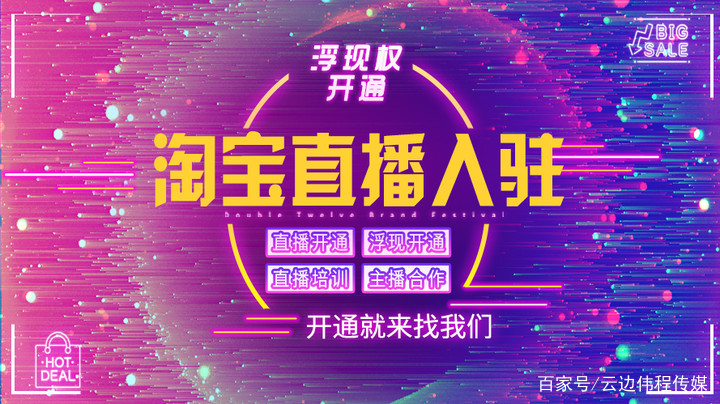 开通淘宝直播间怎么操作,开通淘宝直播间的流程