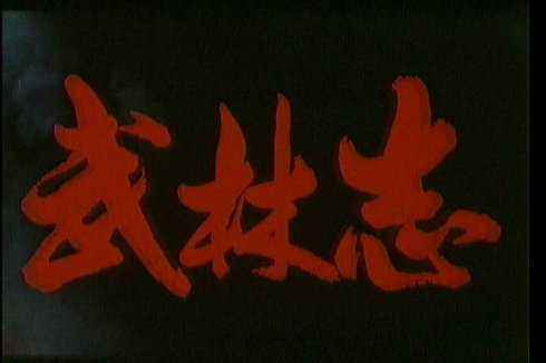 一部几十年火遍全国的功夫电影,美国的中国功夫电影