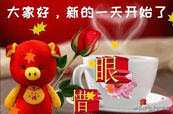 清晨问候大家早上好的暖心祝福语,老同学春天暖心祝福语早上好图片