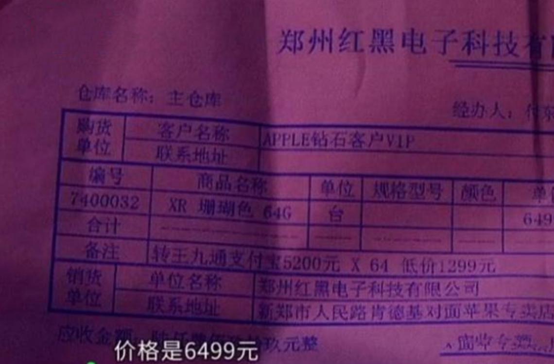 6499买到苹果“演示机”，要退货却遭拒，负责人：跟国行机没区别