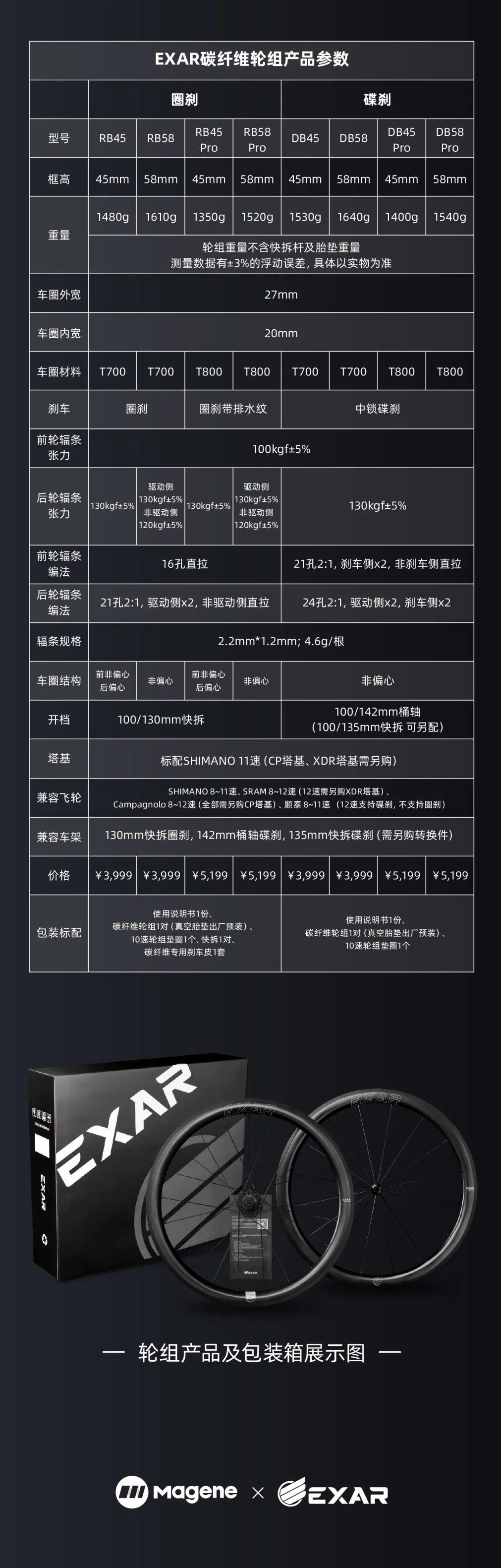 迈金科技EXAR碳纤维轮组,迈金exar一代