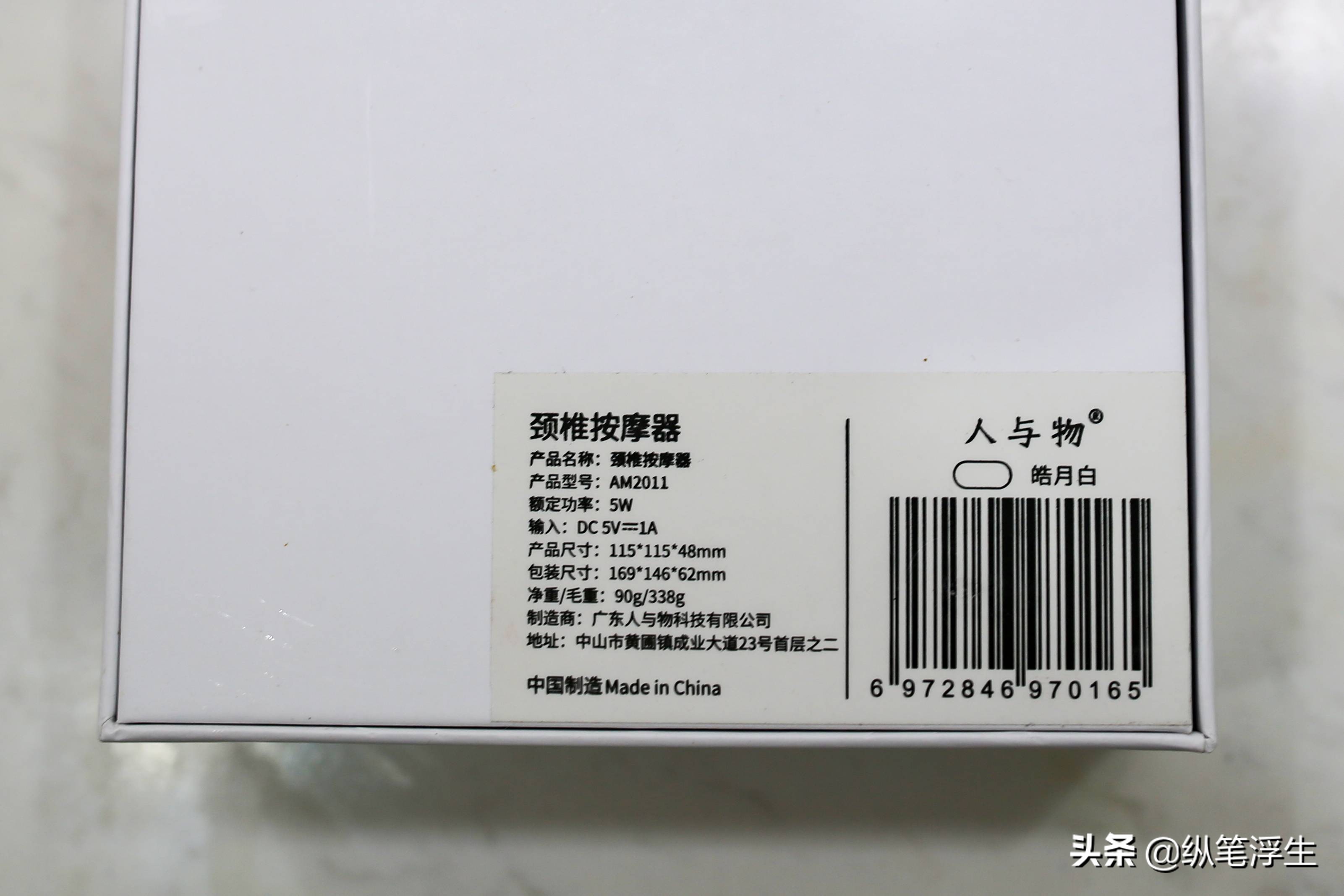 电脉冲、热敷按摩*管双**齐下：人与物AM2011颈椎按摩器测评