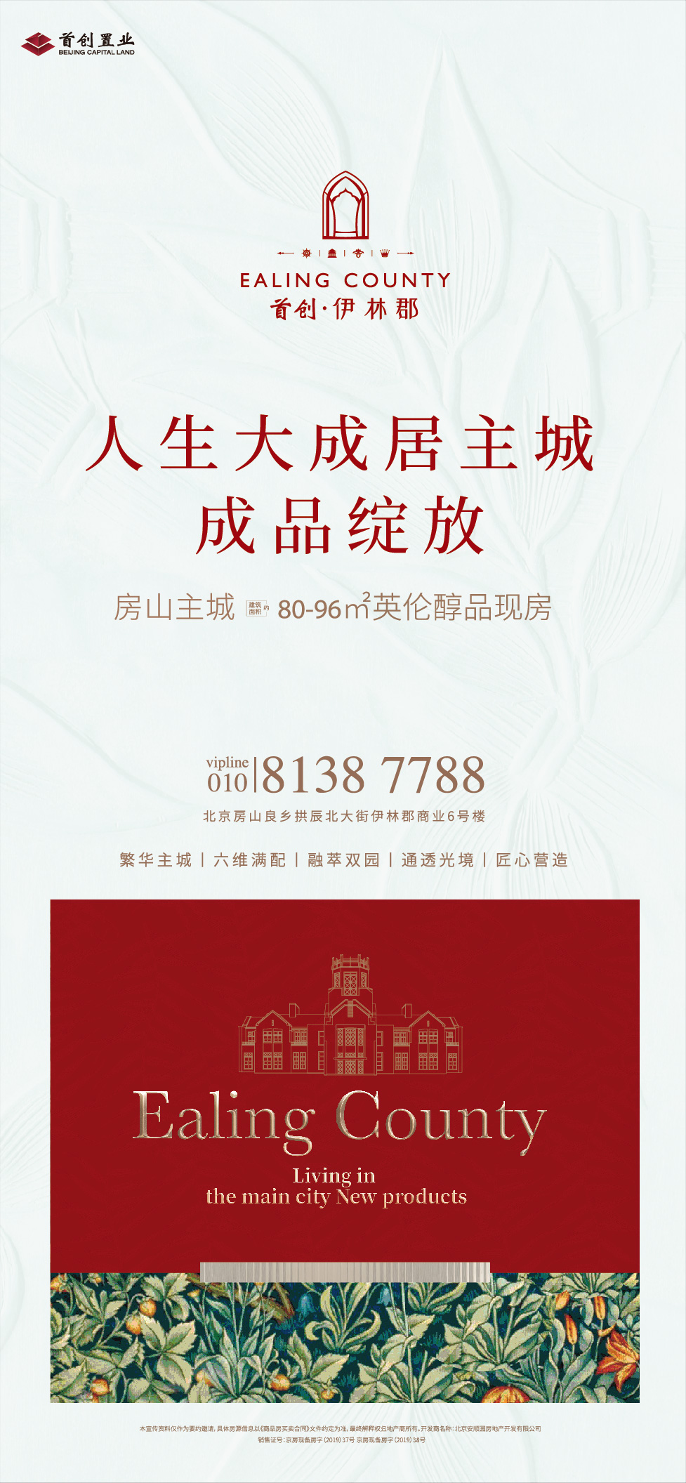 大城仰止·至臻盛啟—首创伊林郡,为城市精英而建筑的理想家园