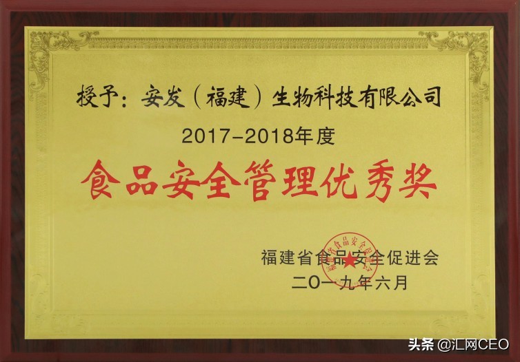喜报食品安全考核再获a级,安发生物获得哪些荣誉