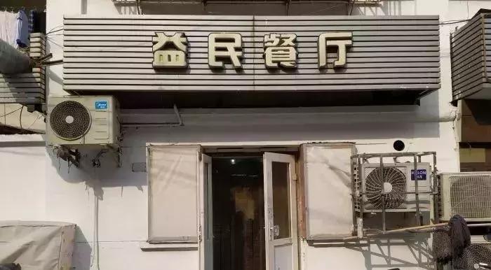 天津开在胡同里的饭馆,天津那些藏在巷子里的小店