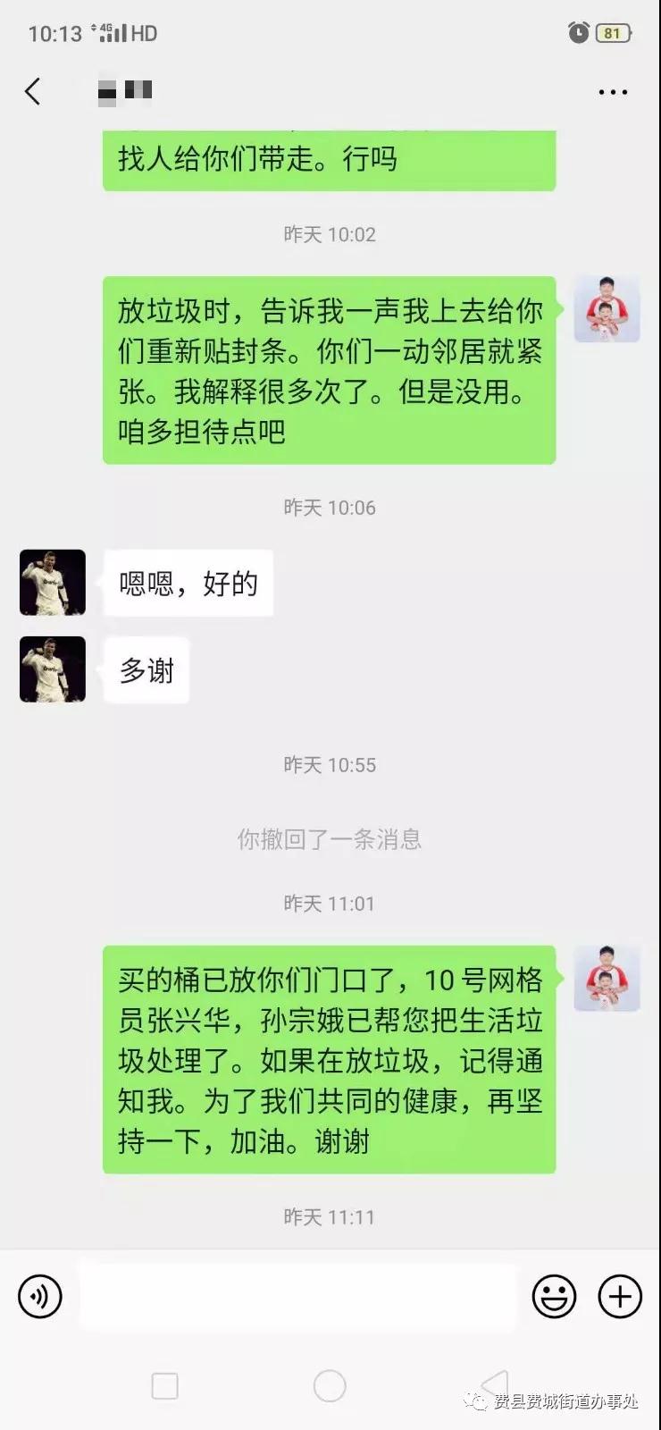 战“疫”最美网格员之四@费县1059名网格员