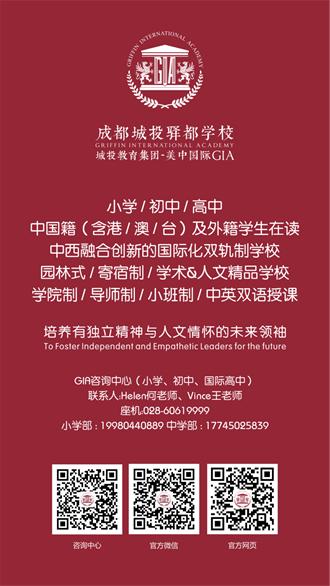 大半年观察！选择城投驿都学校-美中国际GIA的10大理由