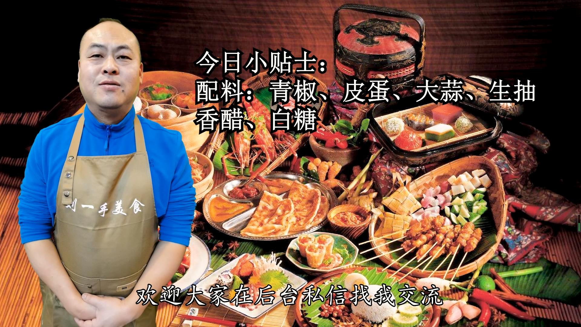 湖南特色菜擂椒炒皮蛋,湖南口味辣椒炒皮蛋下饭简直绝了