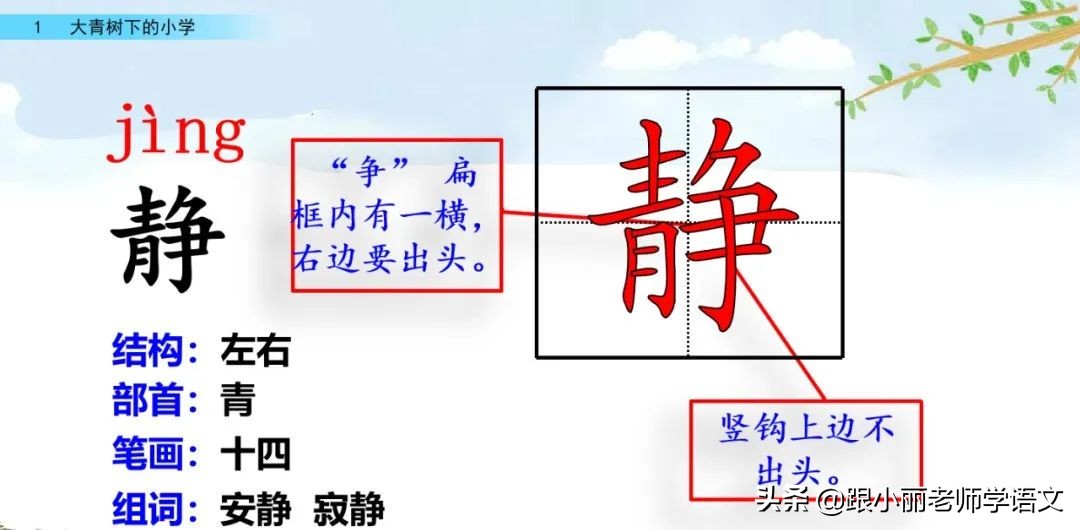 大青树下的小学重要背诵内容,大青树下的小学必会知识点