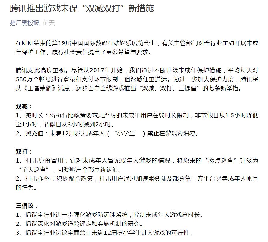 噩梦突袭！腾讯再次升级防沉迷措施，小学生游戏难上加难