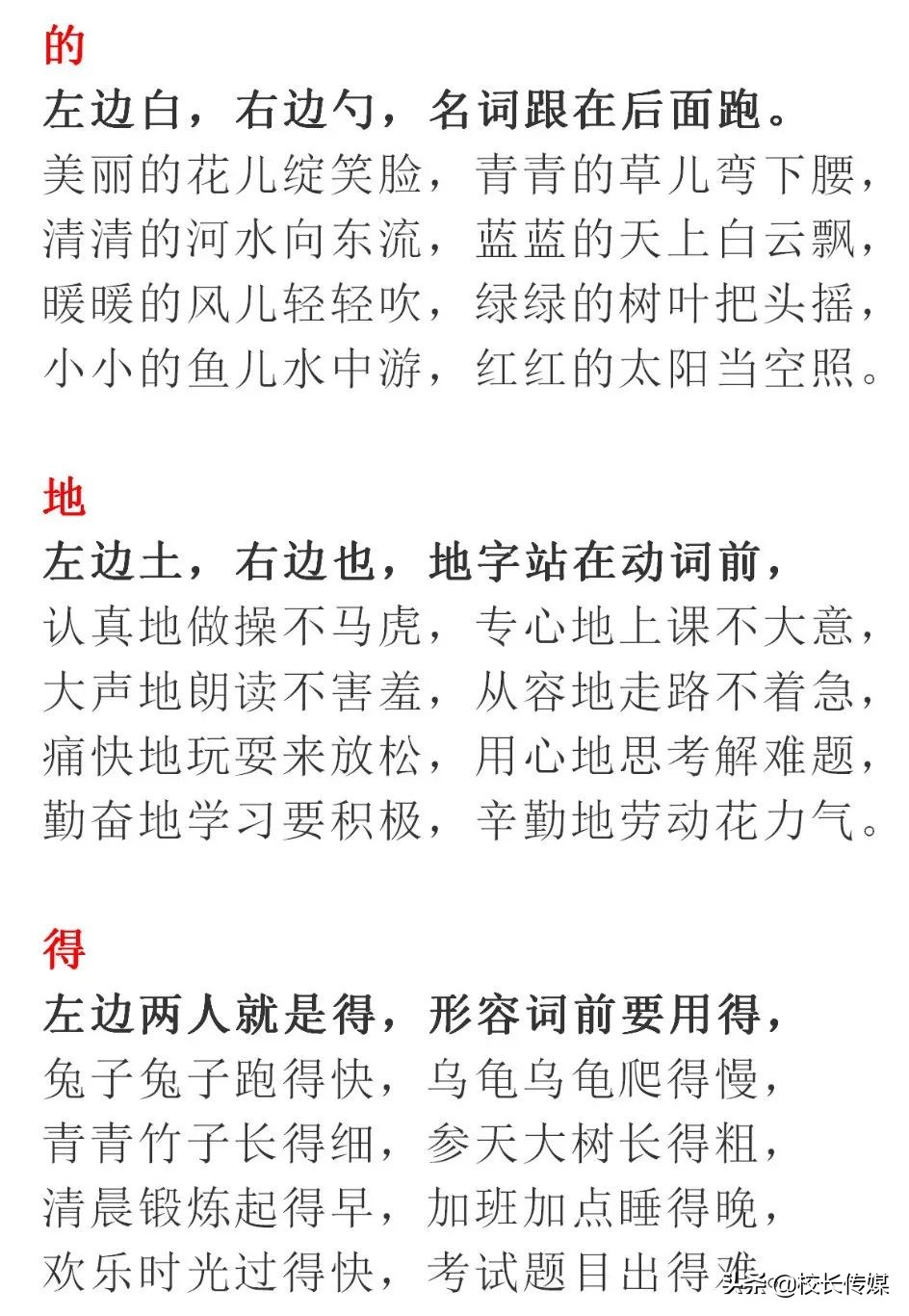 地的得的区别及用法练习题,的地得的区别和用法教学视频