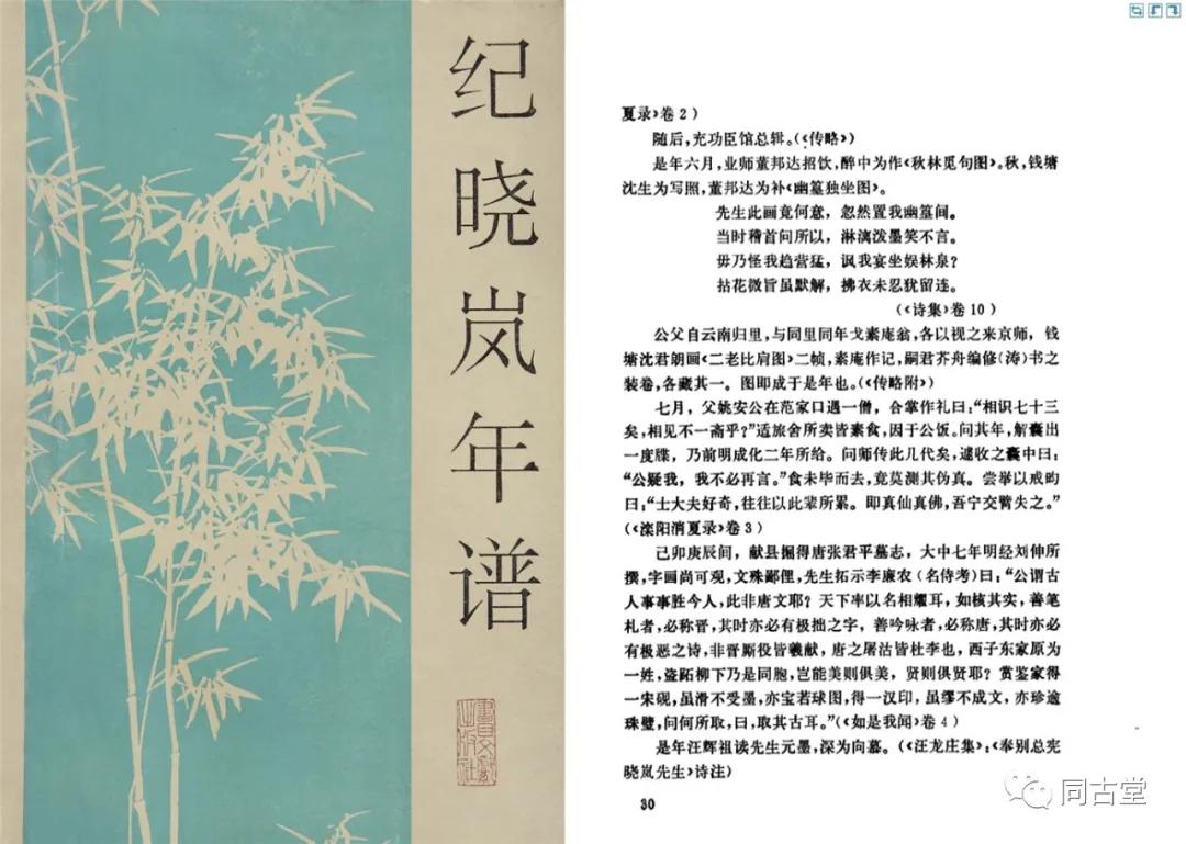 纪晓岚讲述再生人前世今生的故事,纪晓岚是什么转世