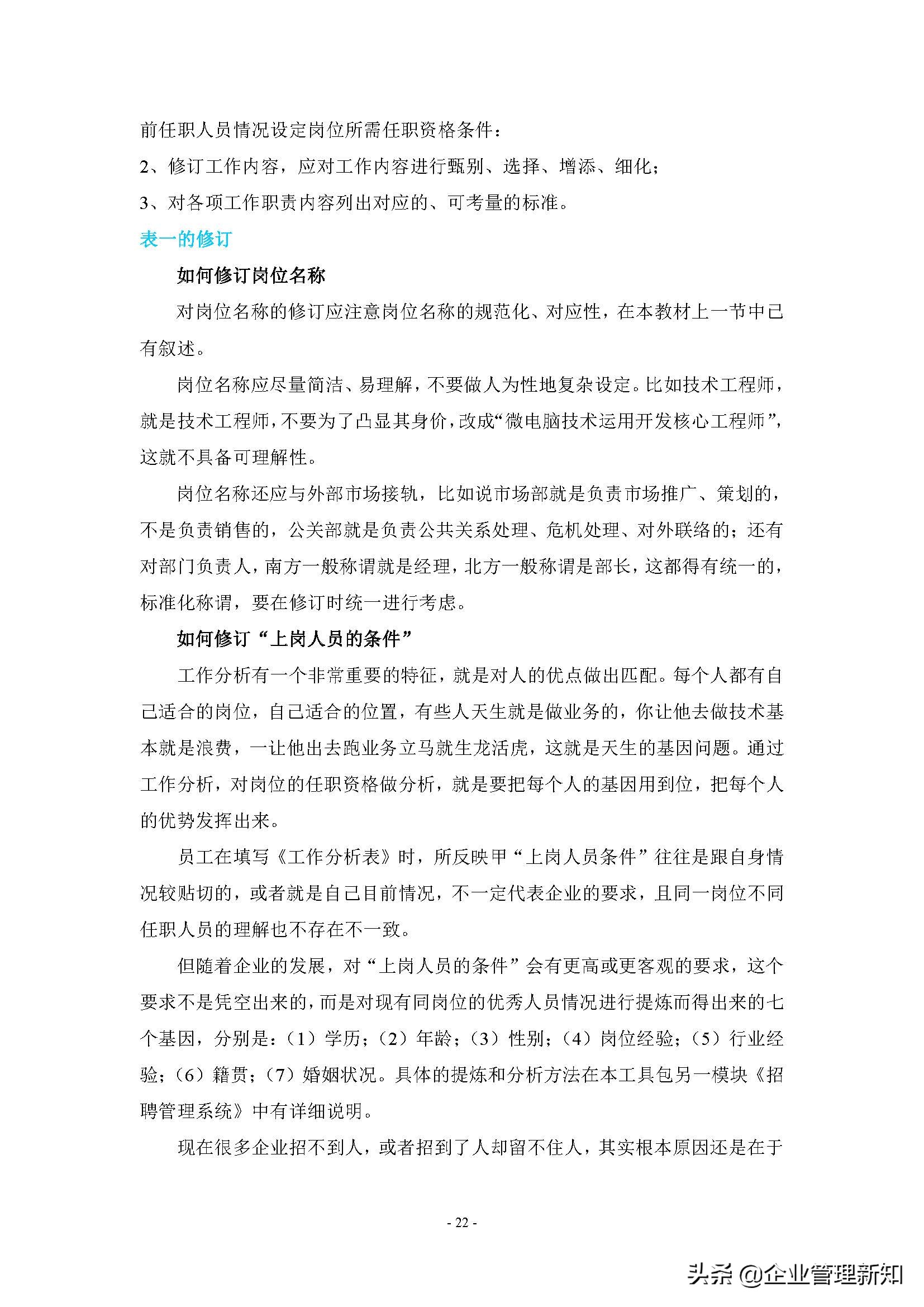 企业组织系统怎么做,企业管理组织流程工具方法论