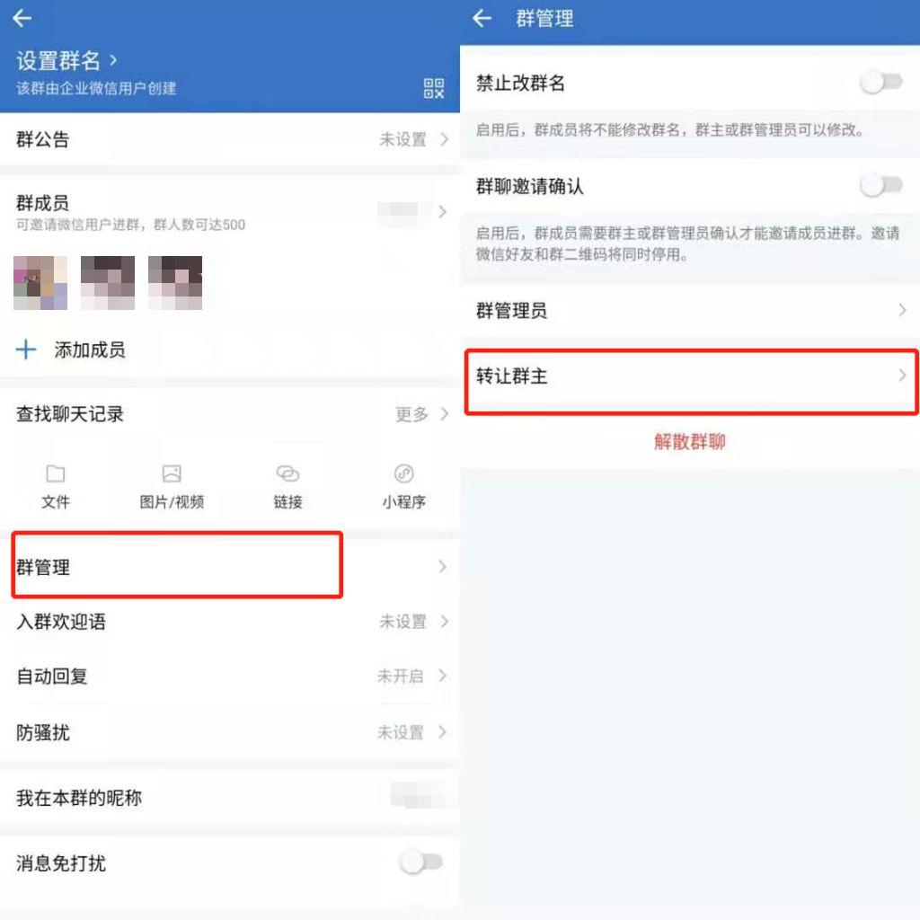 企业微信客户群怎么设置管理员？|拓流研习社