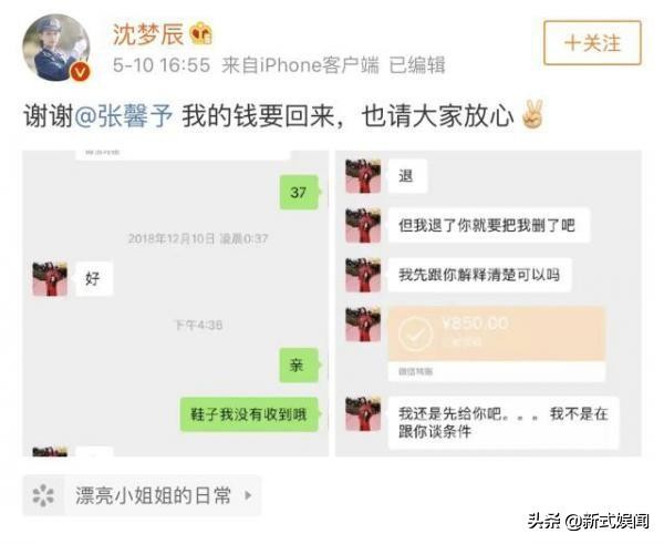 沈梦辰张馨予视频,张馨予沈梦辰在线打假成功