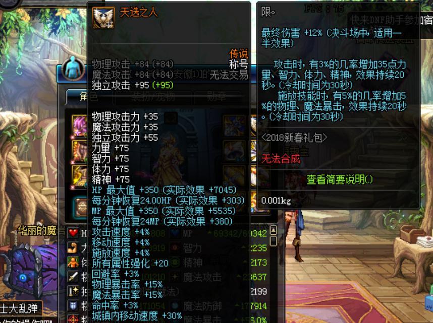 dnf当前版本最强称号,dnf最强属性排名