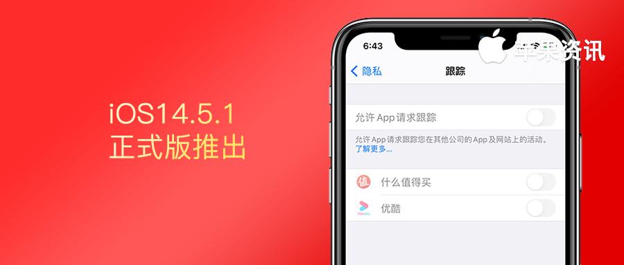 苹果紧急发布iOS17.0.2系统更新,苹果ios14.5.1验证关闭了吗