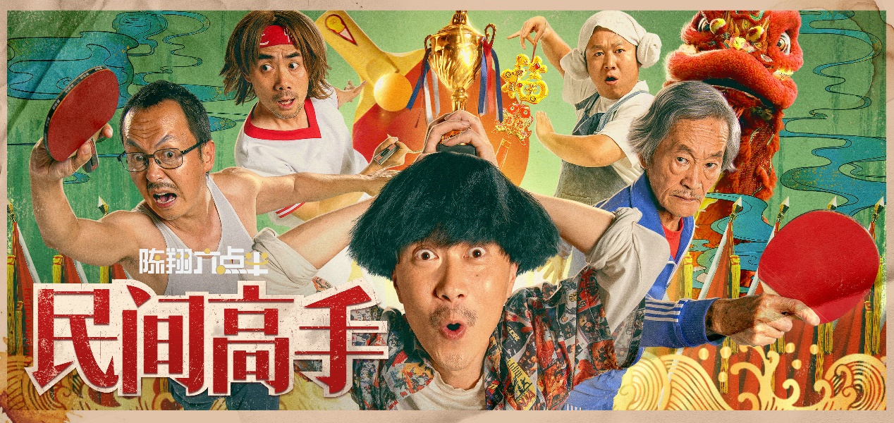 陈翔六点半民间高手感人片段,陈翔六点半民间高手幕后冷知识