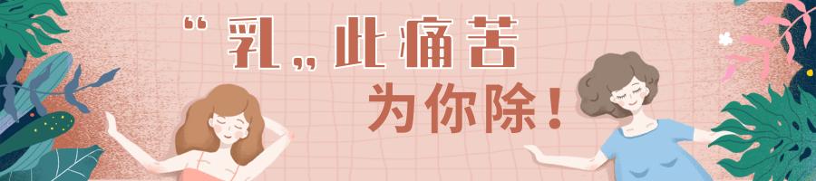 福州市中医院:“乳”你所愿,不再让你“乳”此痛苦