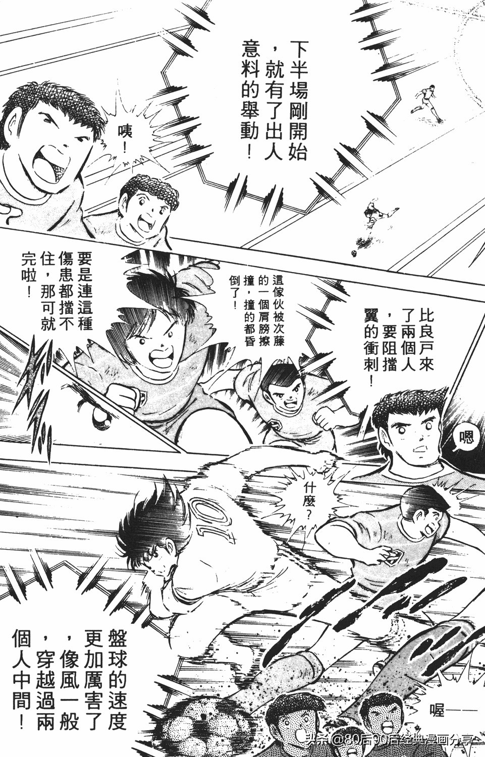 足球小将011,足球小将大空翼欧洲篇140