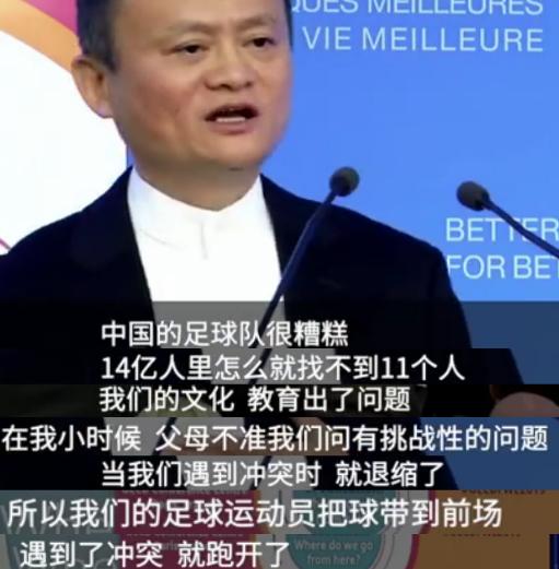马云谈孩子与冲突,马云对中国足球的点评一针见血