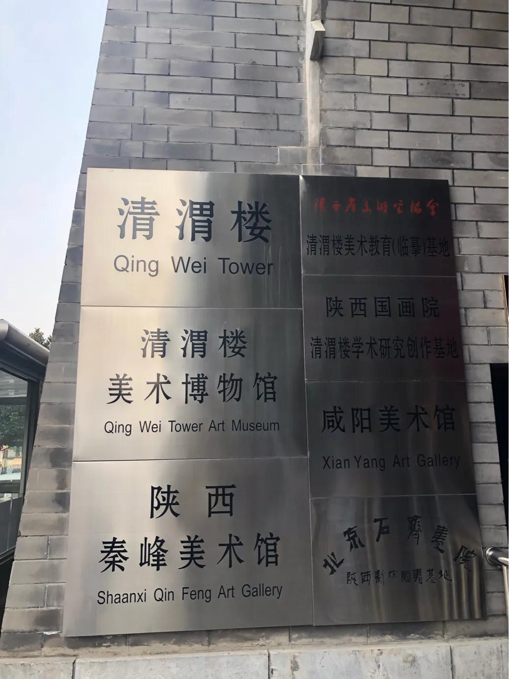 咸阳美术博物馆在哪里,咸阳美术馆