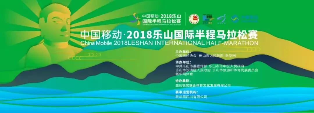 乐山2023马拉松开幕式,2019年乐山国际半程马拉松赛