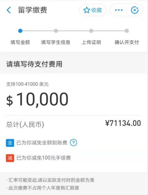 支付宝跨境汇款如何0手续费,支付宝跨境汇款交学费成功