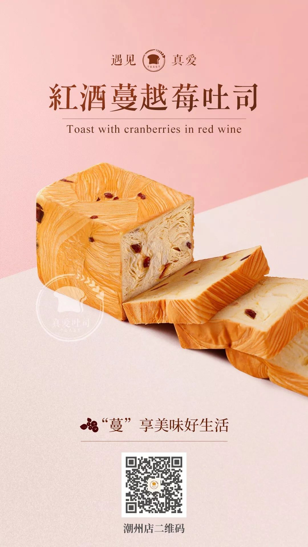 广东潮州吐司面包,潮州真爱吐司全部品种