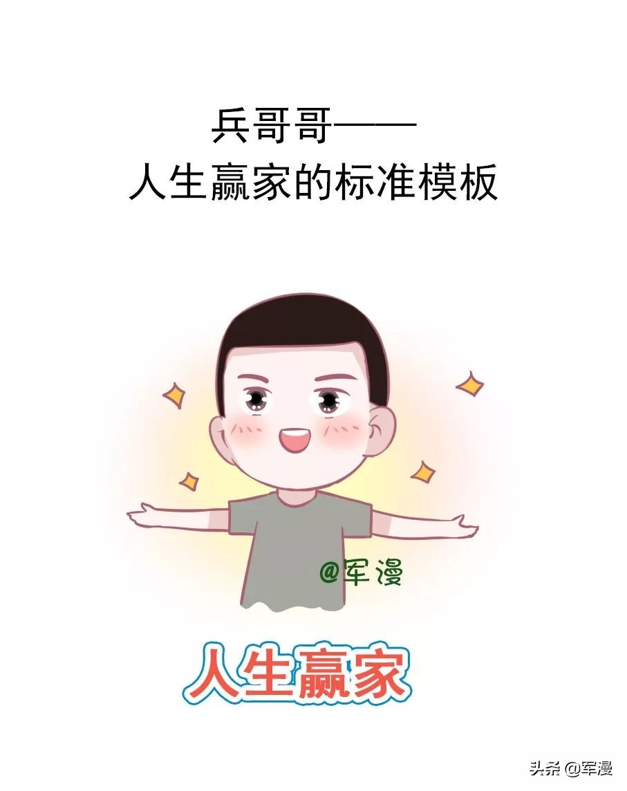 你真的很难不喜欢兵哥哥，原因在此