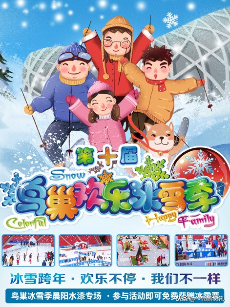 鸟巢欢乐冰雪季开启东方体育,鸟巢欢乐冰雪季直播