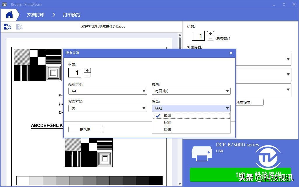 再探兄弟B7500D激光一体机体验按需供粉低费高效
