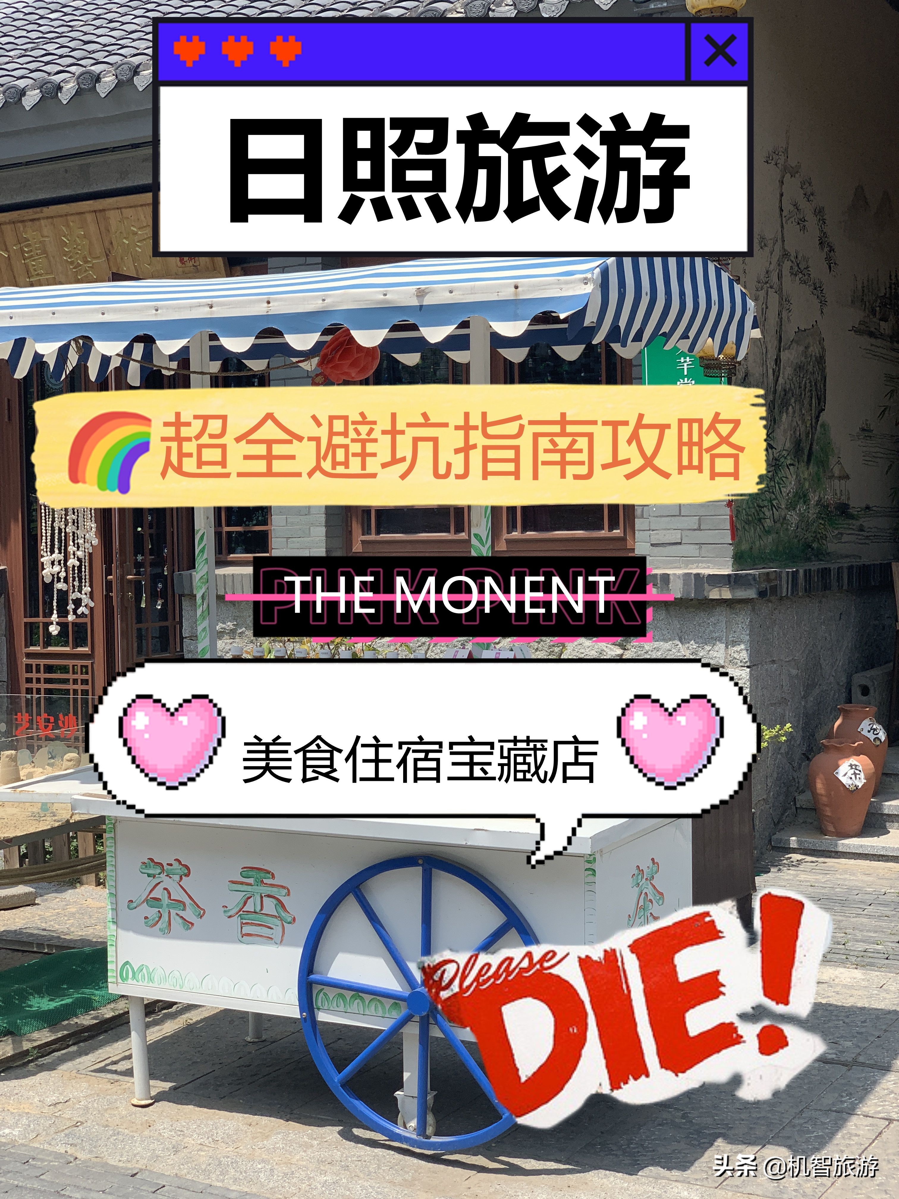 日照房价,日照文旅