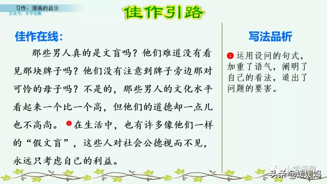 漫画的启示作文400字五年级下册,漫画的启示父与子五年级作文500字