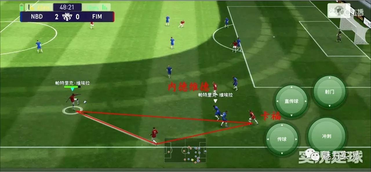 实况足球三角进攻,实况足球边路内切教学
