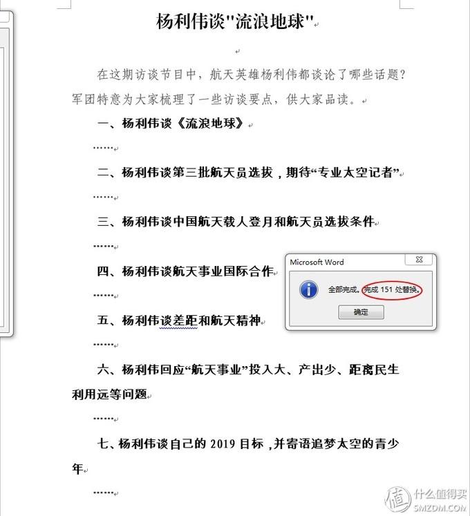 提升word效率6个技巧总结,8个word技巧让你工作更有效率