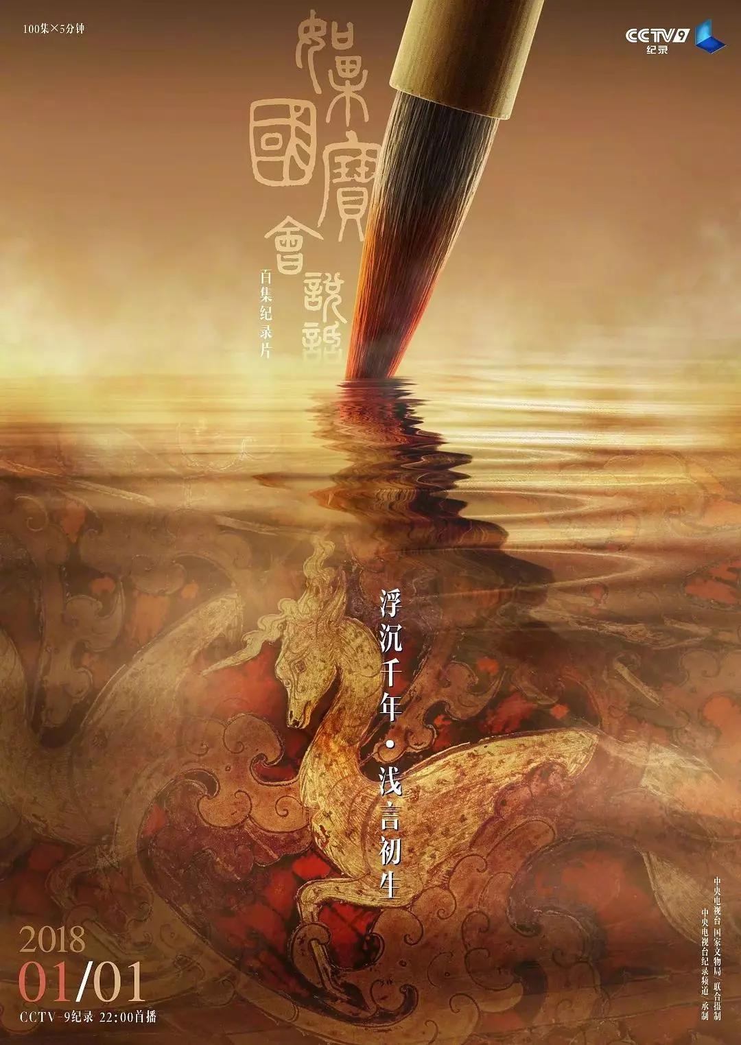 央视海报设计鉴赏,央视那些惊艳无比的海报创意