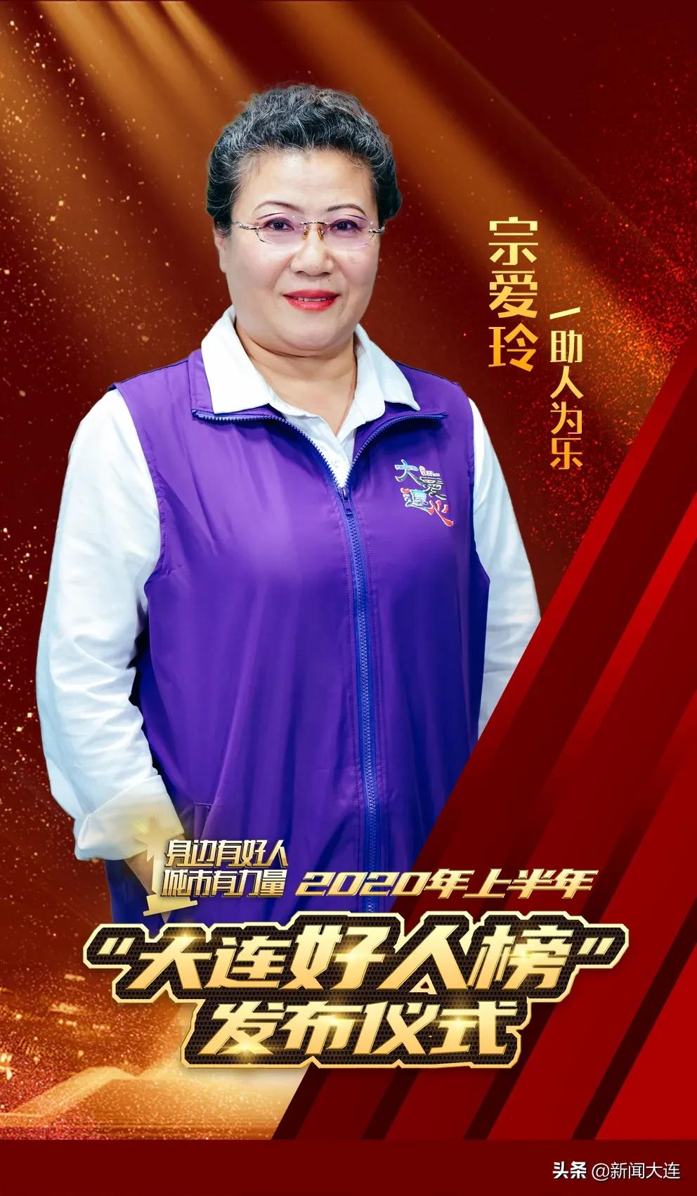 他们以此为“乐”！大连以他们为荣！我们以他们为幸