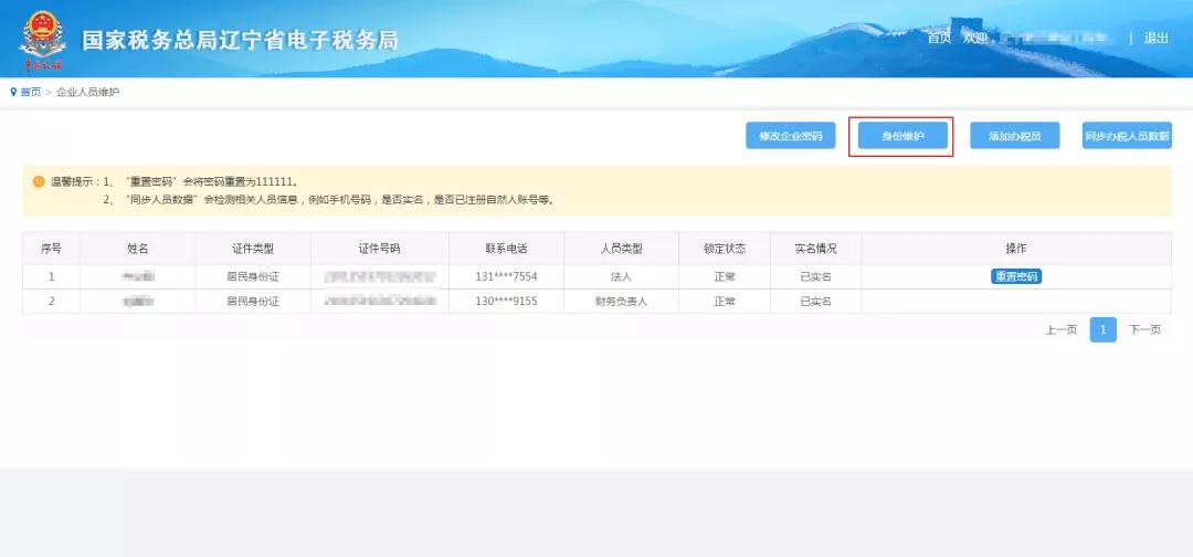 电子税务局三种登录方法的流程,最新电子税务局用户登录操作手册