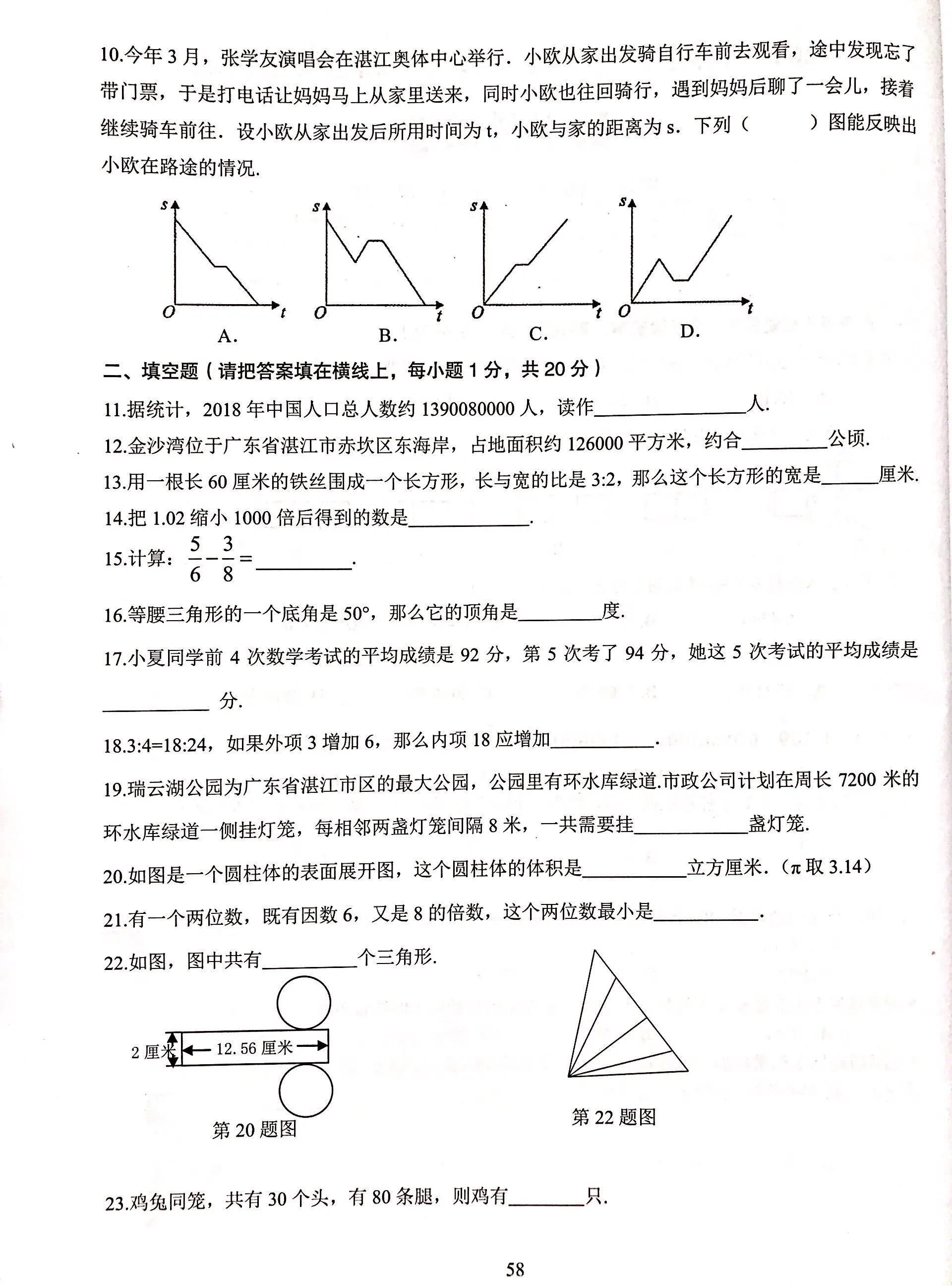 湛江一中实验班招生考试历年真题,湛江一中培才小升初试卷