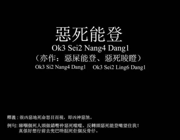 十级粤语广东话顺口溜,广东话俗语大汇编第一期