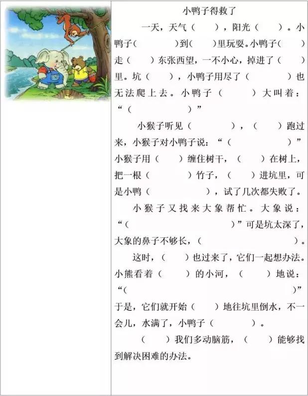 小鸭子得救了二年级看图写话填空,看图写话填空练习一年级