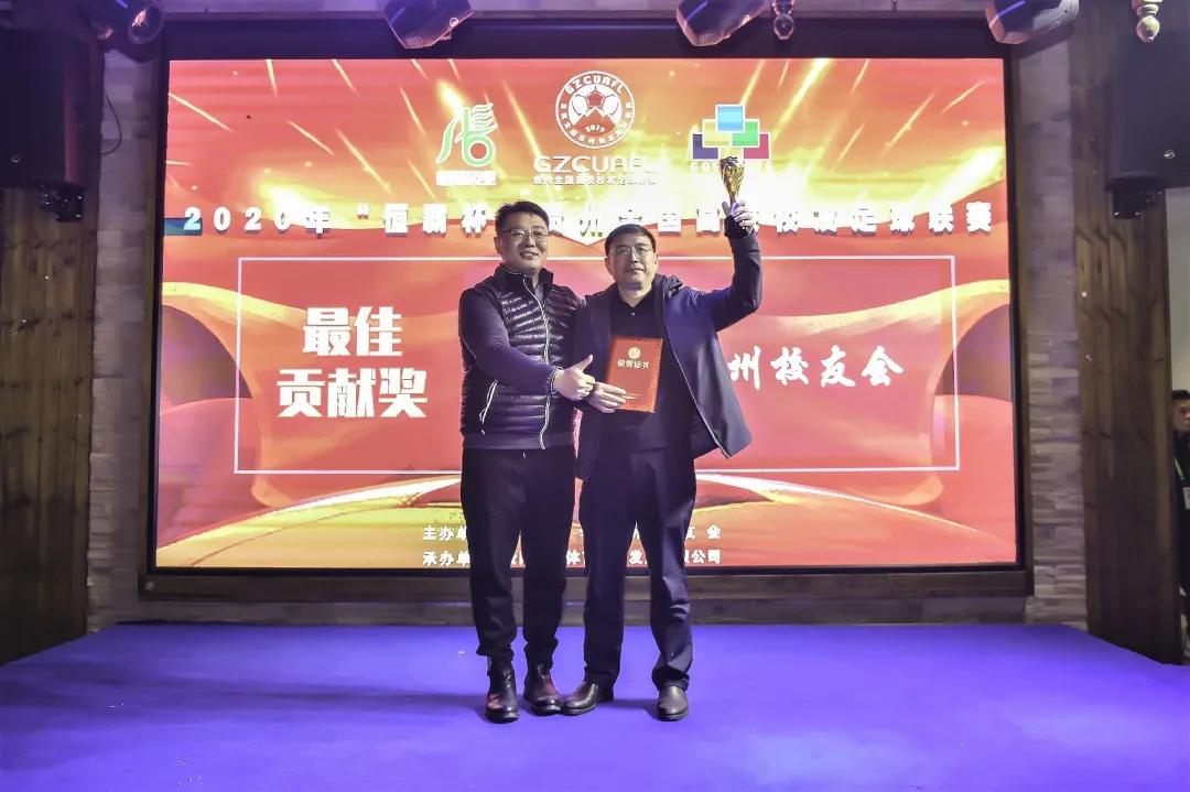 贵州高校足球联赛,贵州高校校友足球联赛