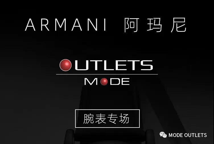 把阿玛尼的价格打下来,399元的阿玛尼手表