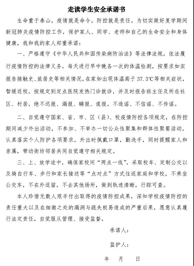 疫情防控期间校外走读生管理方案,疫情防控寄宿制学校封闭管理制度