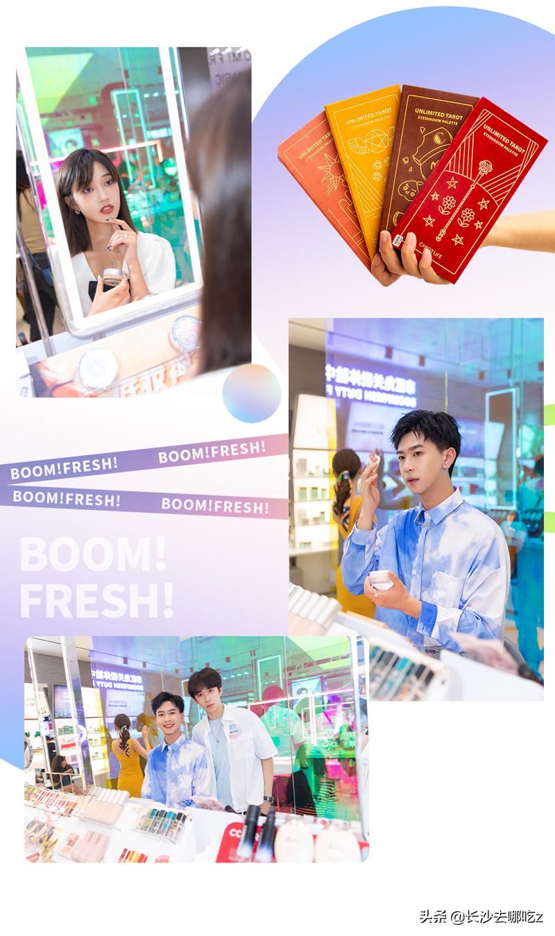 全能艺人符龙飞闪现BOOM!FRESH!与40+百万级红人定义美妆新空间