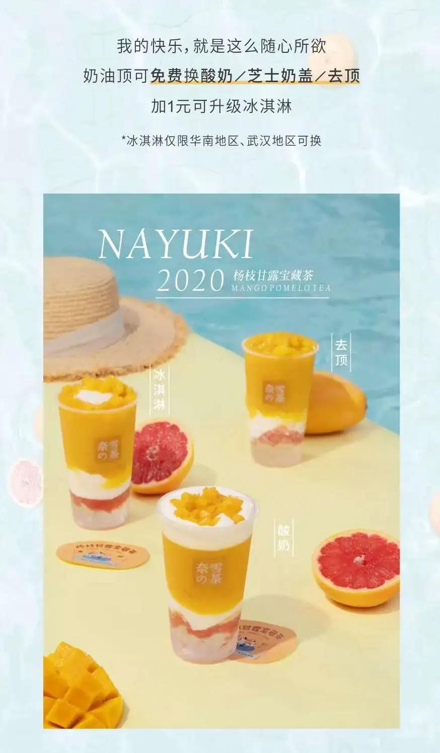 杨枝甘露还有哪些果茶,水果茶贵一点还是杨枝甘露贵一点