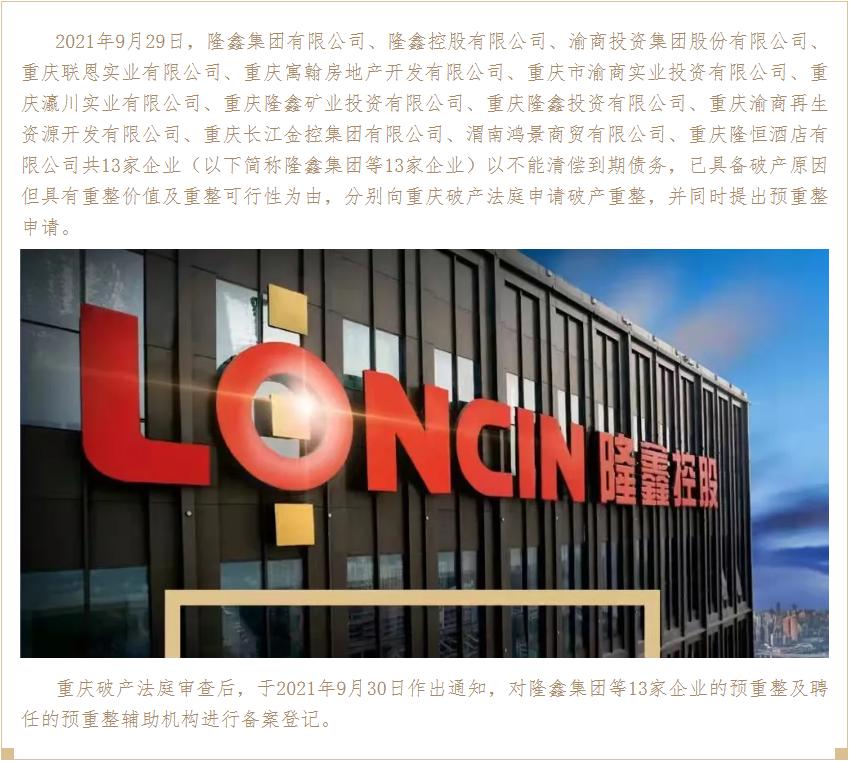 隆鑫破产重组不成功会怎么样,隆鑫破产无极有影响吗