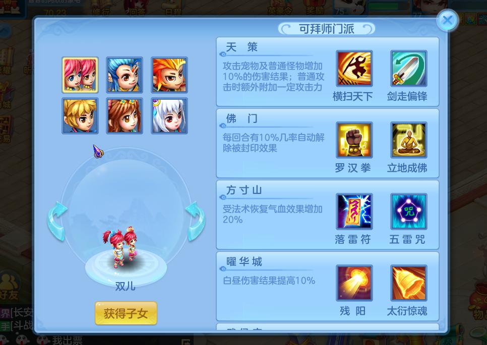 神武4手游日常孩子怎么选择,神武4手游怎么玩的