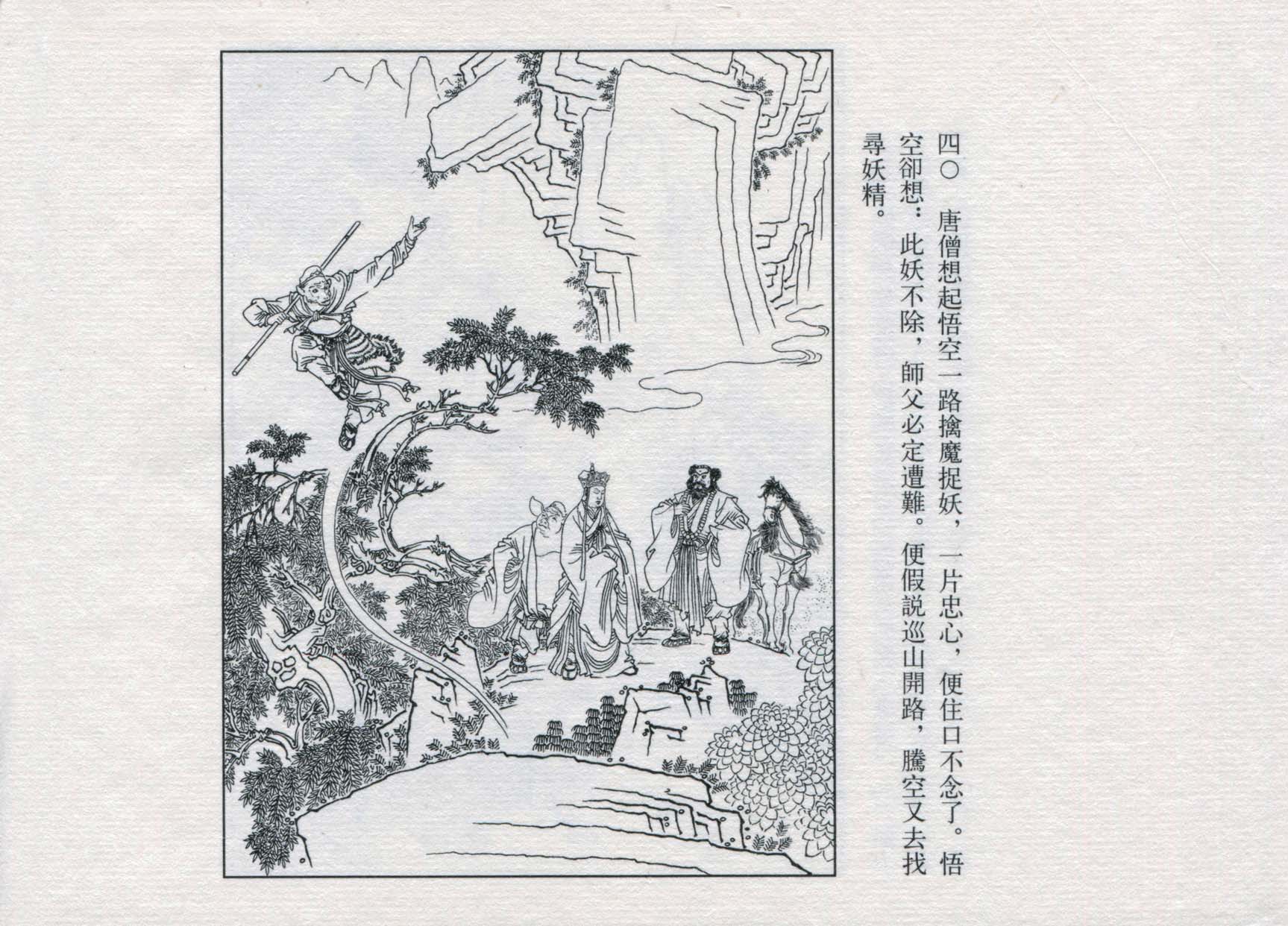 赵宏本三打白骨精连环画和年画,赵宏本孙悟空三打白骨精连环画